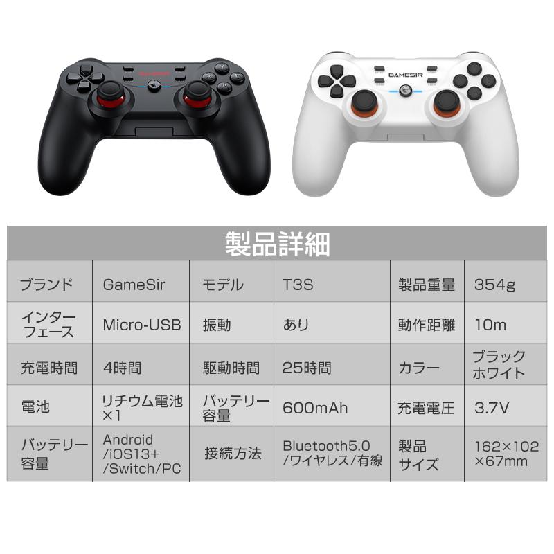 GameSir T3S コントローラー ゲームパッド 2台セット 技適認証済 GameSir T3S コントローラー ゲームパッド 2台セット Bluetooth