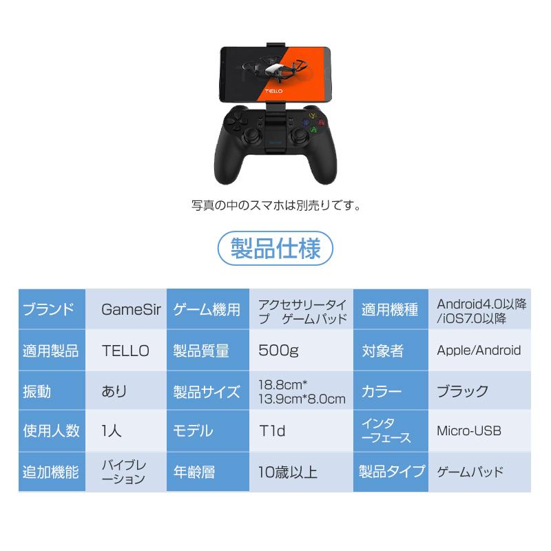 Ryze Tello 専用コントローラー iphone ios Android 送信機 プロポ リモコン 操縦機 テロ DJI GameSir T1d｜droneshop｜04