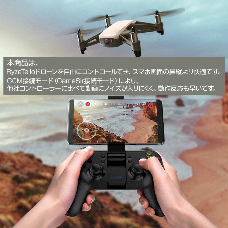 Ryze Tello 専用コントローラー iphone ios Android 送信機 プロポ リモコン 操縦機 テロ DJI GameSir T1d｜droneshop｜07