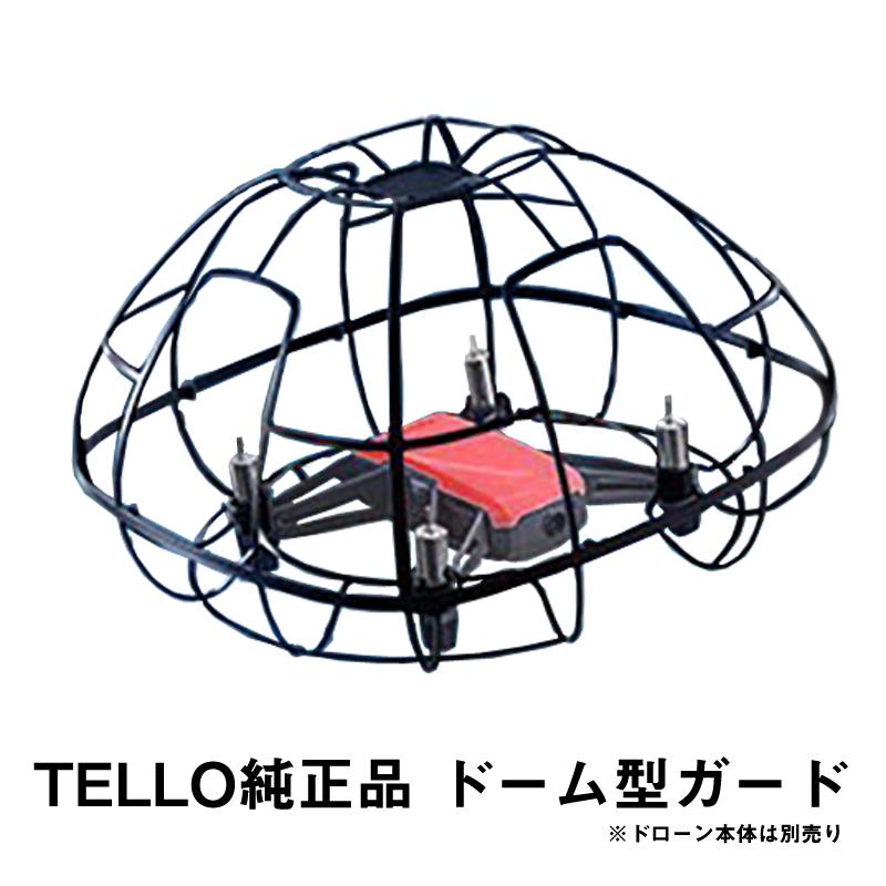 PGYTECH TELLO用 ドローン 保護ケージ 純正品 新品 テロー ドーム型