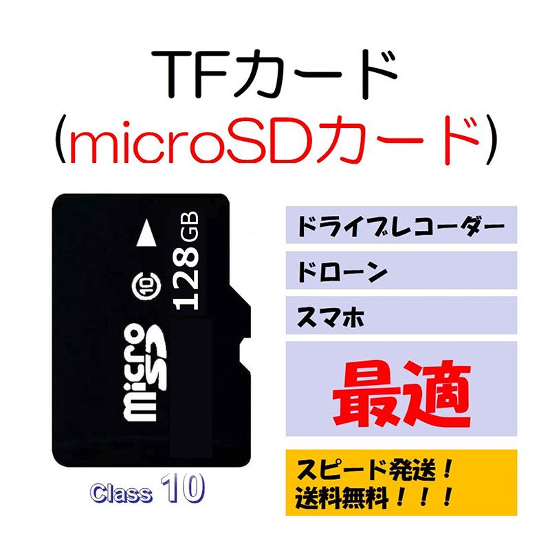128GB microSDカード マイクロSDXC C10 TFカード SDカード 安い 