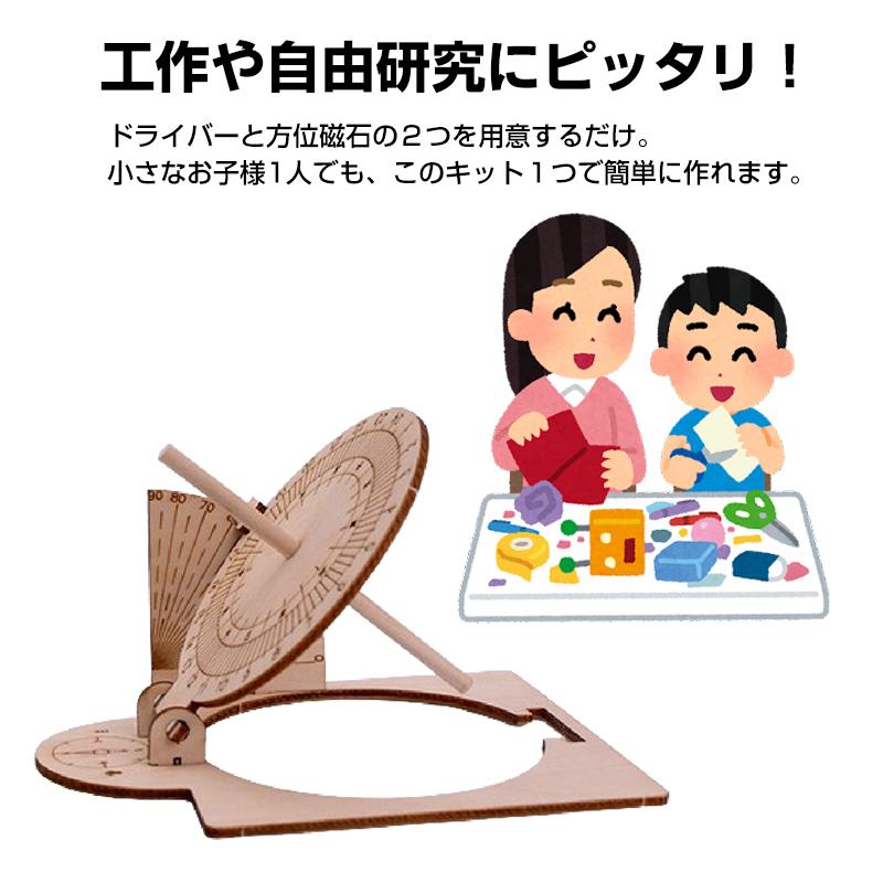 工作キット 日時計 和時計 子供 自由研究 STEM教育 電池不要 DIY 簡単 手作り おもちゃ 知育玩具 夏休み 小学生 実験 太陽 影 天文学 理科 科学 学校 教材 |  | 02