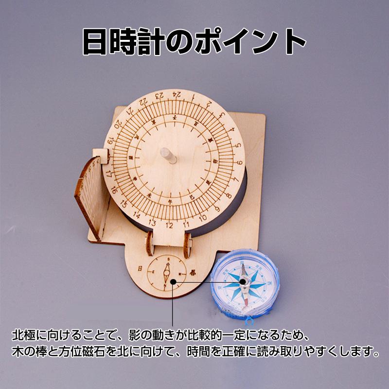 工作キット 日時計 和時計 子供 自由研究 STEM教育 電池不要 DIY 簡単 手作り おもちゃ 知育玩具 夏休み 小学生 実験 太陽 影 天文学 理科 科学 学校 教材 |  | 03