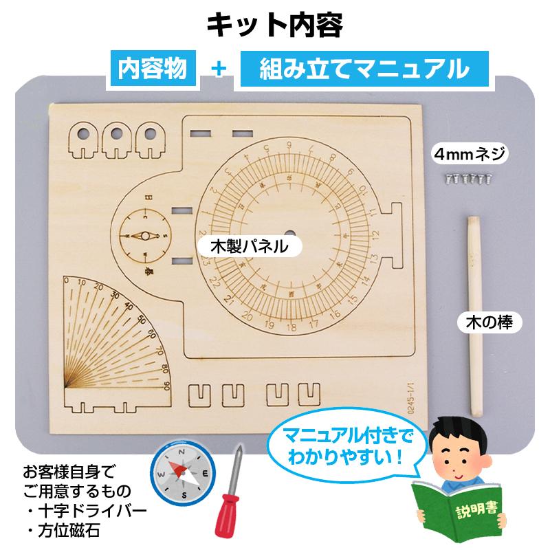 工作キット 日時計 和時計 子供 自由研究 STEM教育 電池不要 DIY 簡単 手作り おもちゃ 知育玩具 夏休み 小学生 実験 太陽 影 天文学 理科 科学 学校 教材 |  | 06
