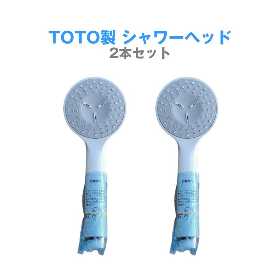 TOTO シャワーヘッド 2本セット 純正 交換用 シャワーノズル バス