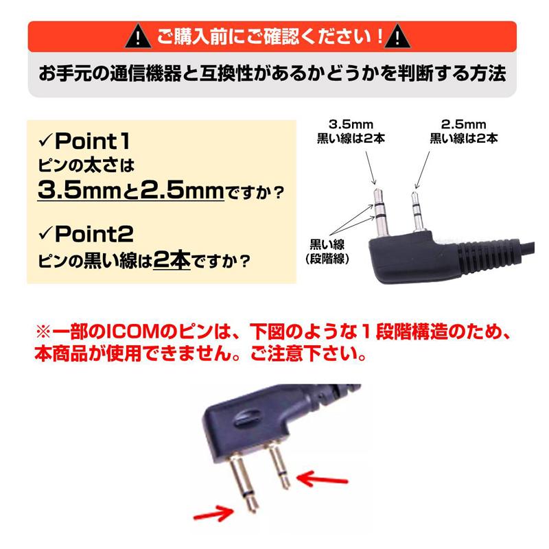 トランシーバー用 片耳 イヤホンマイク 2.5mm 3.5mm 2ピン 耳掛け型 