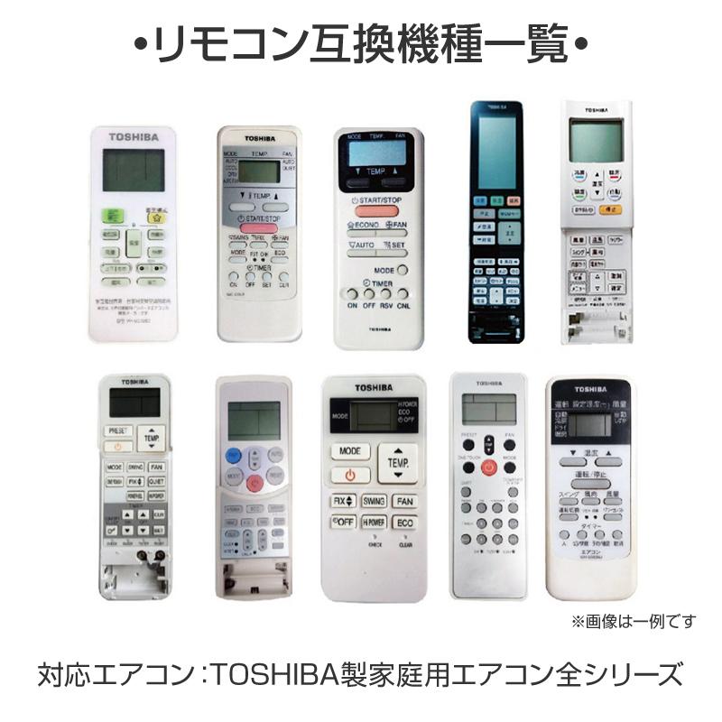エアコン TOSHIBA 東芝 汎用 リモコン 設定不要 全シリーズ 互換 大清