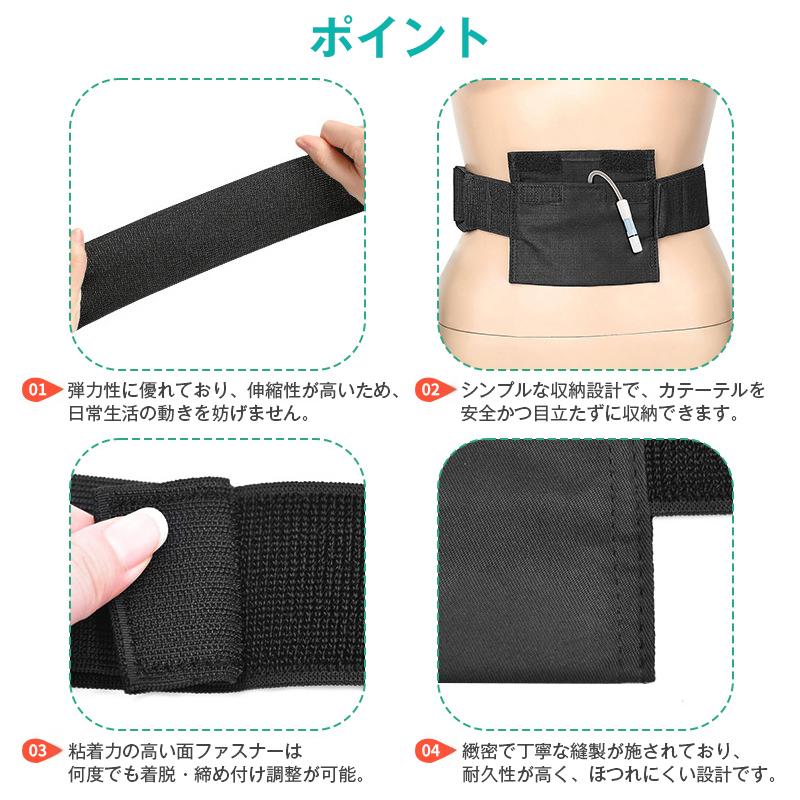 腹膜透析 カテーテル ホルダー ベルト PD チューブ 固定 収納 ズレ防止