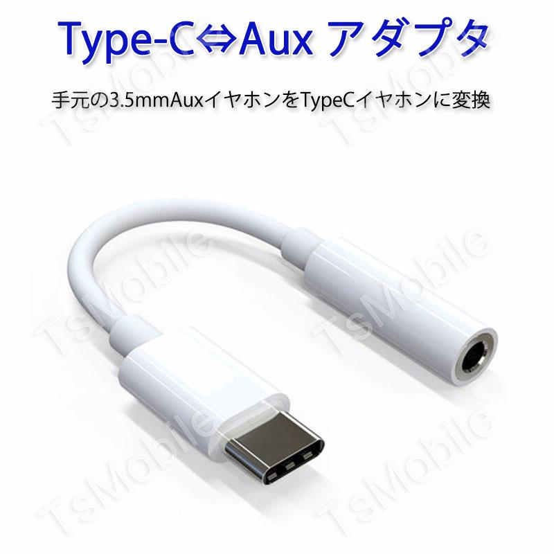 気質アップ タイプc イヤホンジャック 変換 アダプタ 3.5mm アンドロイド USB タイプc イヤホンジャック 変換 アダプタ 3.5mm アンドロイド USB