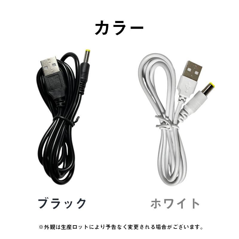 充電ケーブル 電源 アダプタ USB to DC4.0mm 給電ケーブル 長さ1m 充電ケーブル 10+10銅芯 高速充電