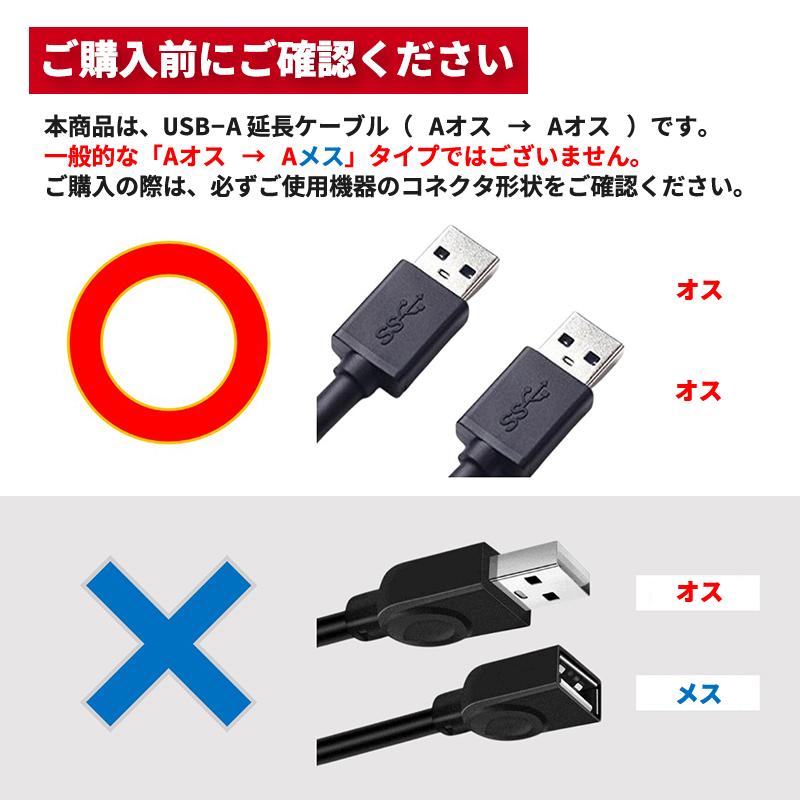 USB延長ケーブル タイプA 3m USB-AオスtoAオス USB2.0 延長コード 充電 データ転送 パソコン PC スマホ カメラ カードリーダー ディスクドライブ 対応 3メートル |  | 01