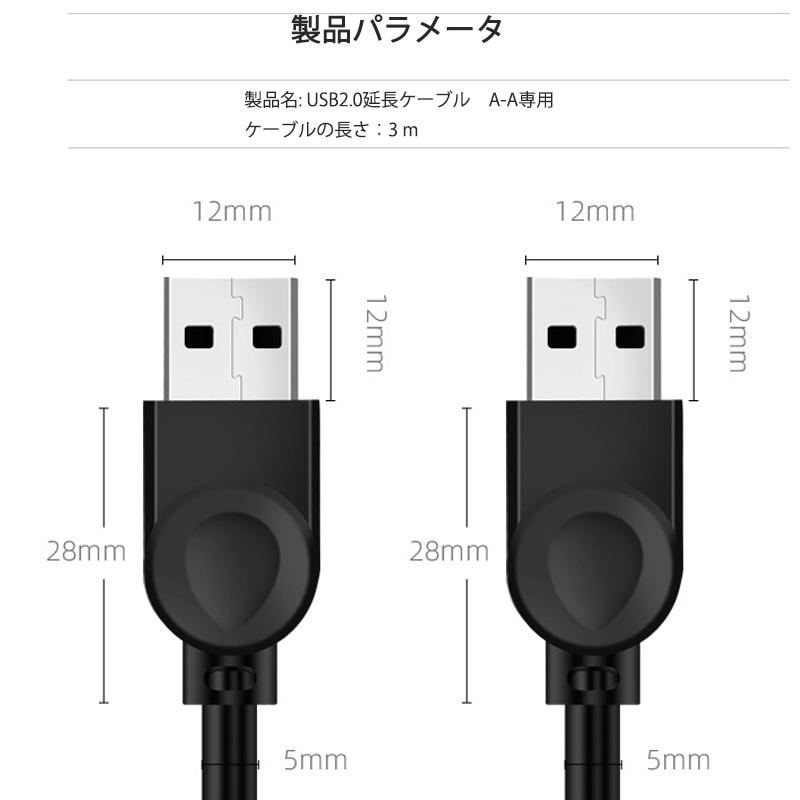 USB延長ケーブル タイプA 3m USB-AオスtoAオス USB2.0 延長コード 充電 データ転送 パソコン PC スマホ カメラ カードリーダー ディスクドライブ 対応 3メートル |  | 05