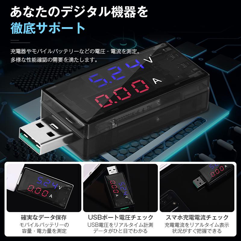USBテスター USBチェッカー 電圧 電流 急速充電対応 デジタル表示 簡易