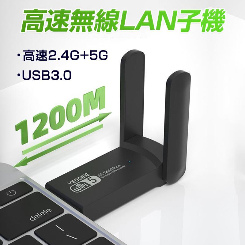 無線LAN子機 USB3.0 外付け LANアダプター lan端子1200Mbps
