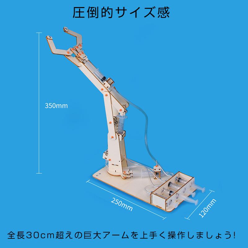 水圧式 ロボットアーム 工作キット 科学 小学生 子供 おもちゃ 圧力 ロボットハンド パスカルの原理 法則 シリンジ 自由研究 夏休み 冬休み 理科 科学 図工｜droneshop｜07