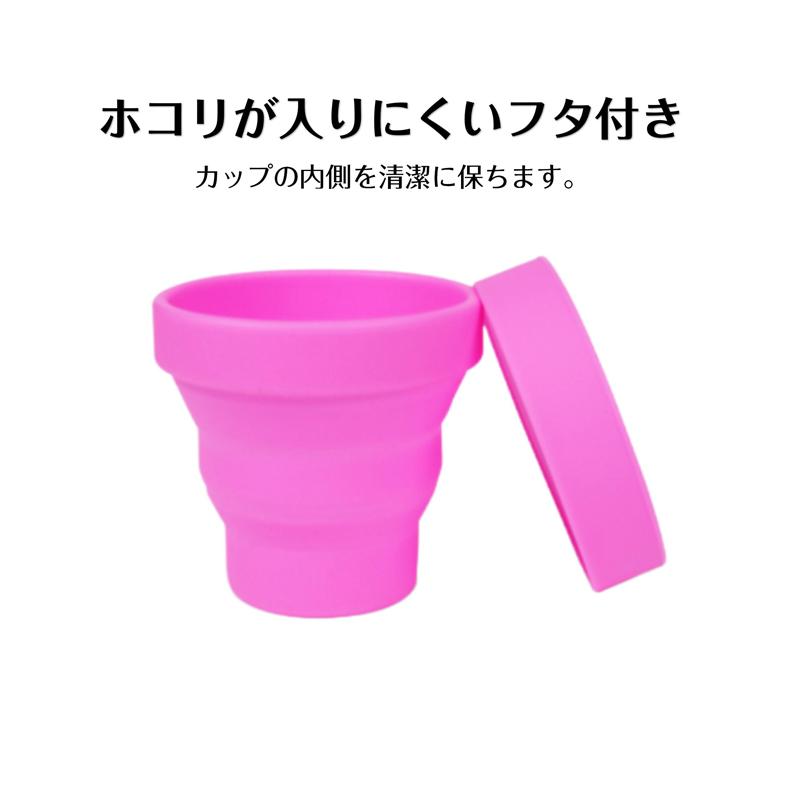 シリコンコップ 1個 折りたたみ シリコーン カップ 蓋付き 子供 水筒