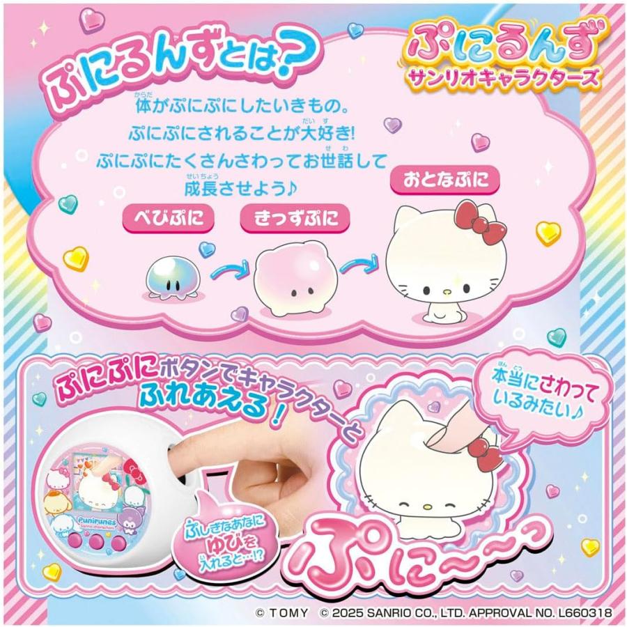 タカラトミー ぷにるんず サンリオキャラクターズ : Drop-in