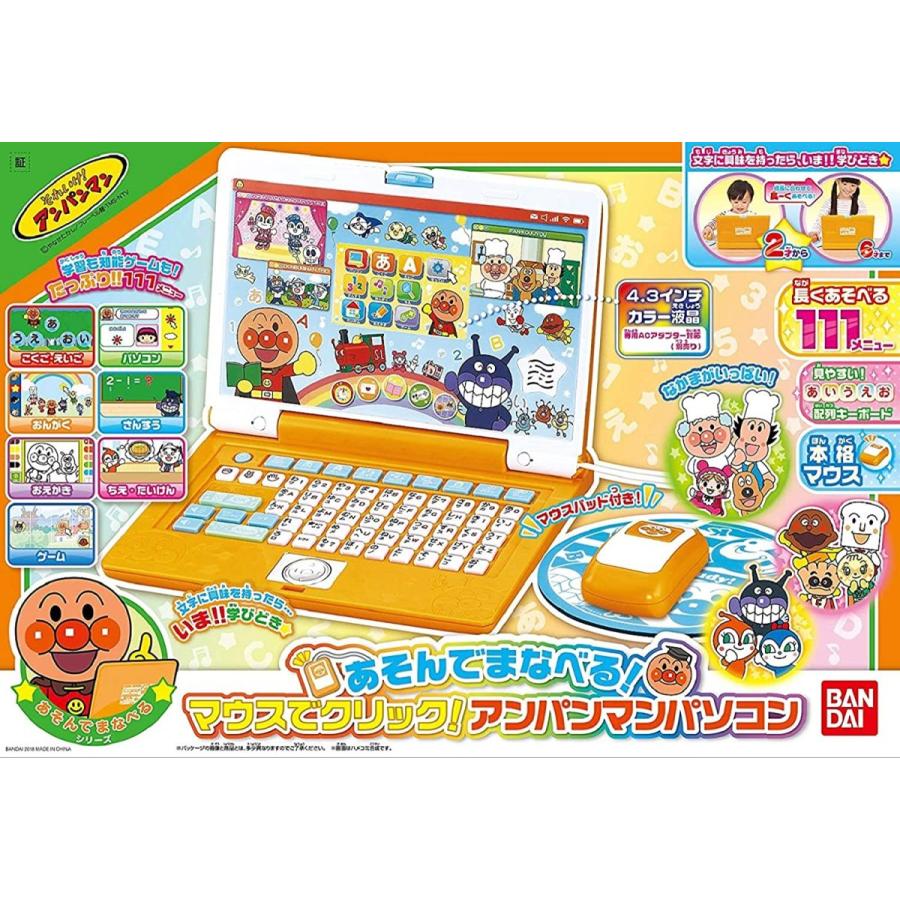 【中古】「未使用品」アンパンマン あそんでまなべる! マウスでクリック! アンパンマンパソコン BANDAI（バンダイ） アンパンマン あそんでまなべる! マウスでクリック