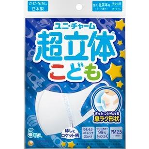 超立体マスク 【日本製】ユニ・チャーム 超立体マスク こども用