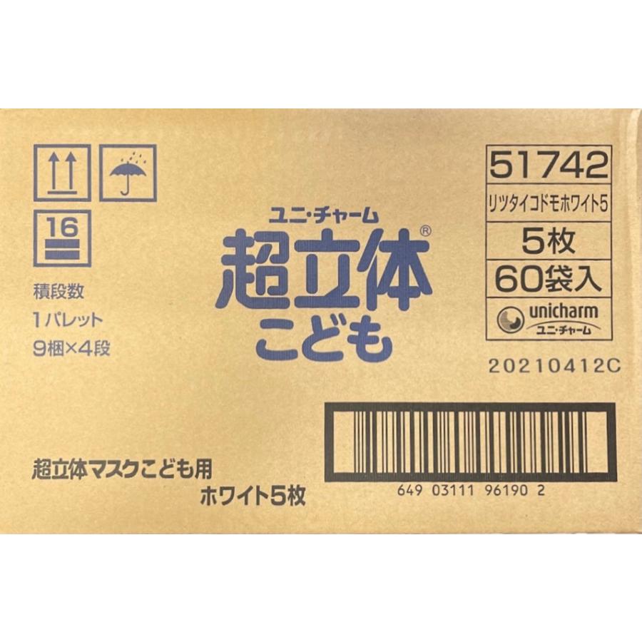 超立体マスク 【日本製】ユニ・チャーム 超立体マスク こども用