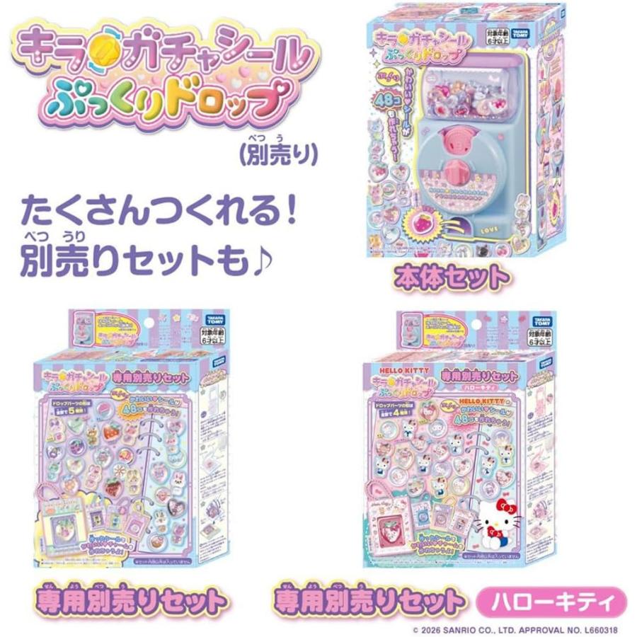 タカラトミー（TAKARA TOMY） キラ☆ガチャシール ぷっくりドロップ