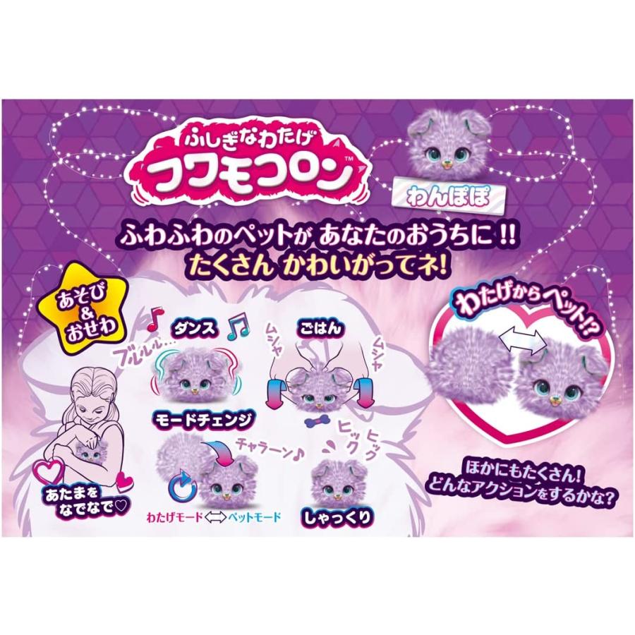 タカラトミー（TAKARA TOMY） ふしぎなわたげ フワモコロン わんぽぽ