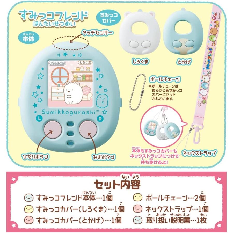 タカラトミー（TAKARA TOMY） すみっコぐらし なでて!あるいて