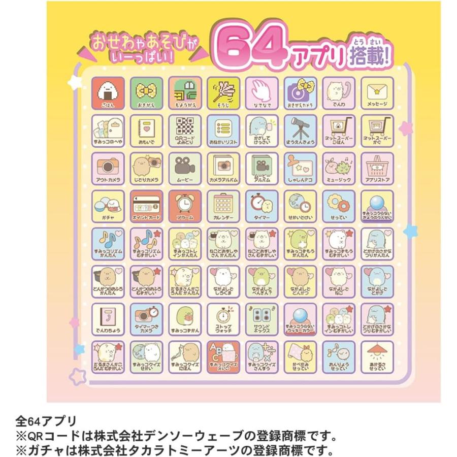 タカラトミー（TAKARA TOMY） すみっコぐらし おせわでいっぱい アプリ