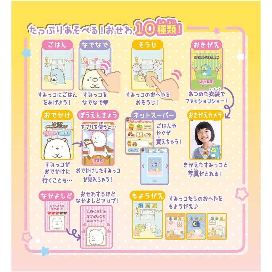 タカラトミー　すみっコぐらし おせわでいっぱい アプリがプラス すみっコスマホ TAKARA TOMY（タカラトミー） すみっこぐらし すみっコスマホ おせわで