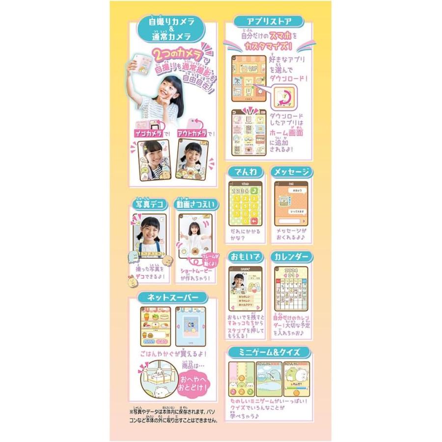 タカラトミー（TAKARA TOMY） すみっコぐらし おせわでいっぱい アプリ