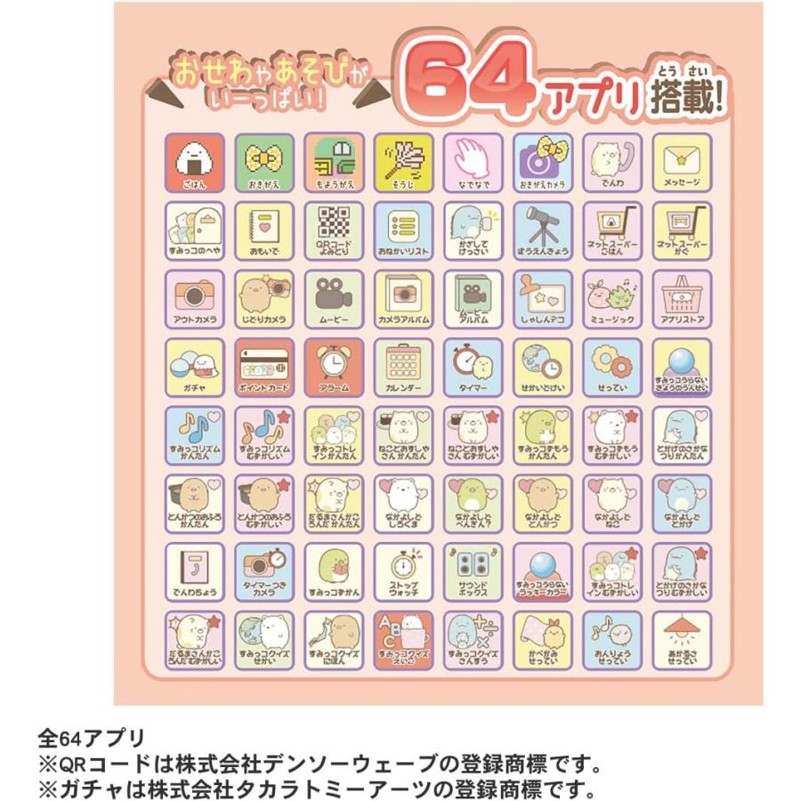 タカラトミー すみっコぐらし おせわでいっぱい アプリがプラス