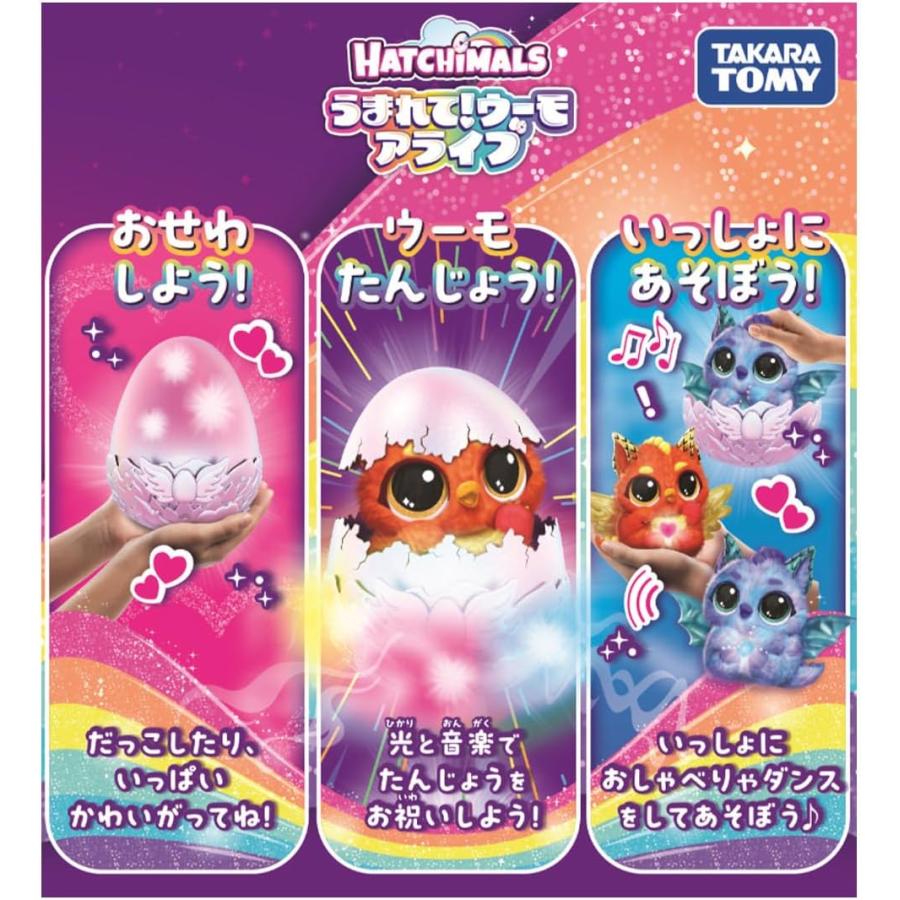 新品 未開封 うまれて!ウーモ アライブ ドラグル（種類選択不可）子供　おもちゃ タカラトミー（TAKARA TOMY） うまれて! ウーモ アライブ ドラグル
