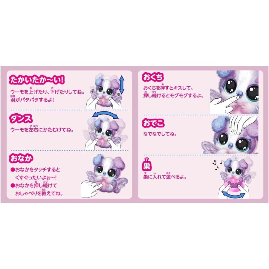 タカラトミー（TAKARA TOMY） うまれて! ウーモ アライブ パッパディー