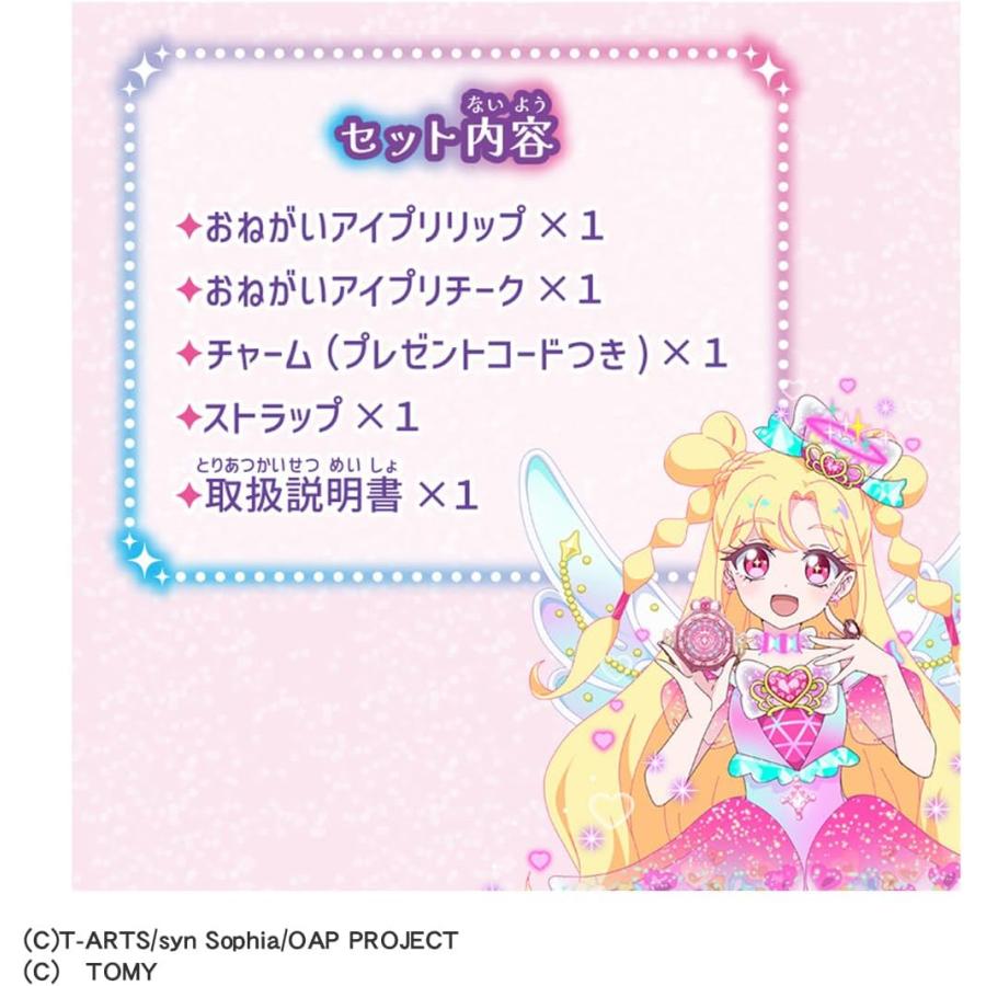 タカラトミー（TAKARA TOMY） おねがいアイプリ チャームコスメセット