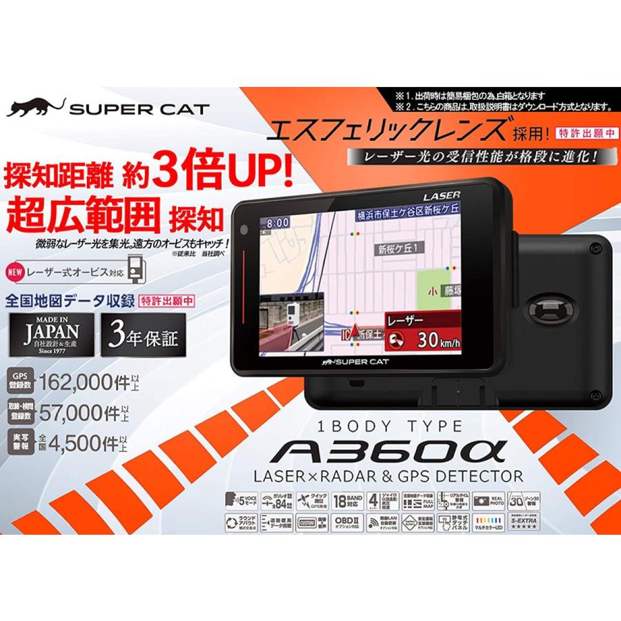 SUPER CAT A360α レーダー探知機本体＋おまけ SUPER CAT ユピテル レーザー光対応レーダー探知機 A360α : Drop-in