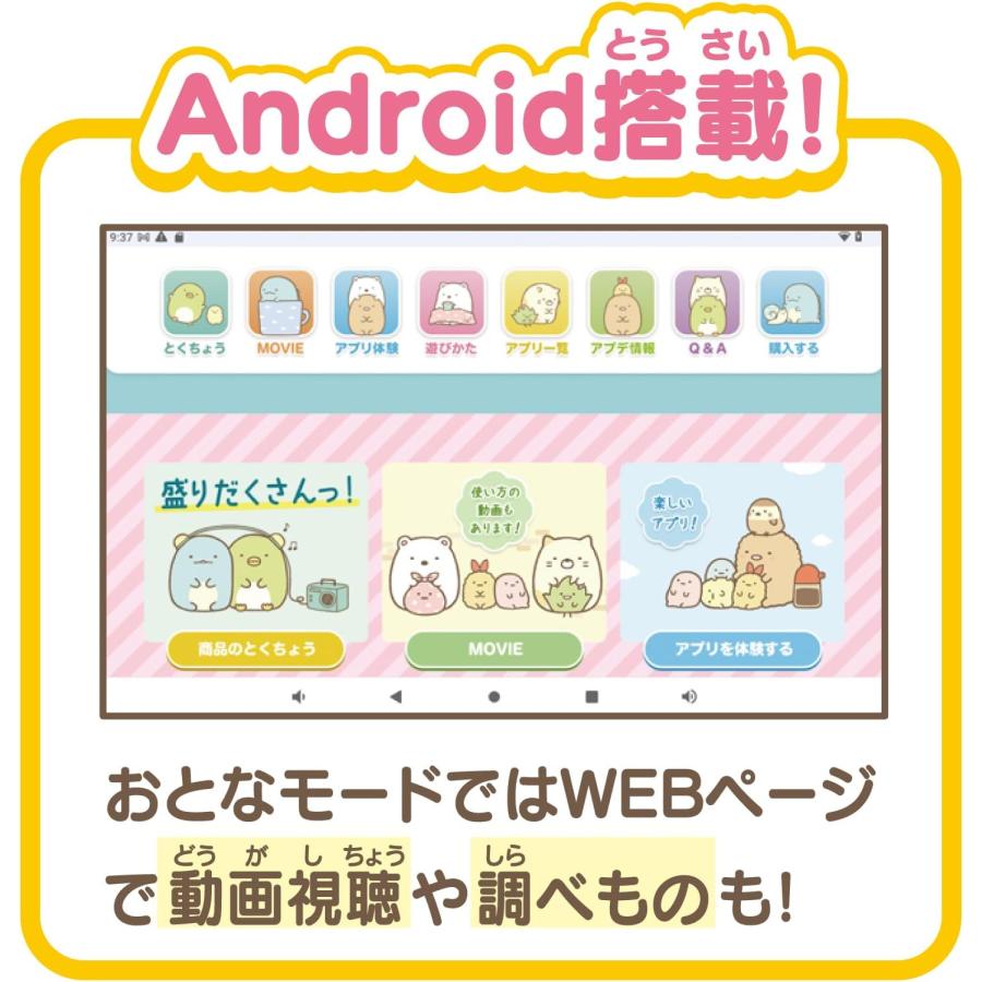 アガツマ すみっコぐらし Wi-Fiでつながる! みんなとつながる! すみっ 