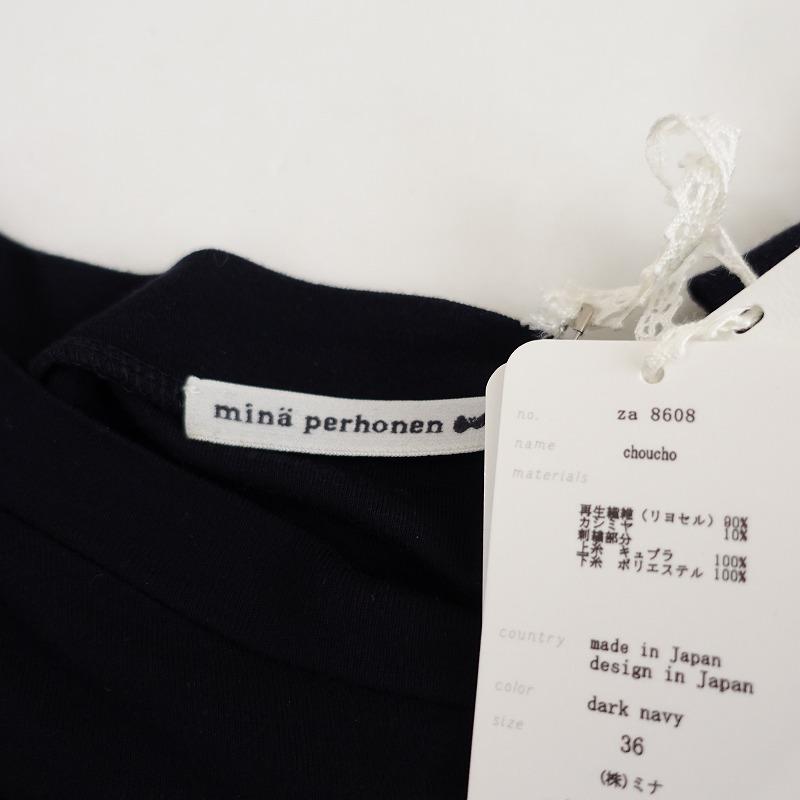 mina perhonen（ミナペルホネン） 【定価2.5万】ミナペルホネン