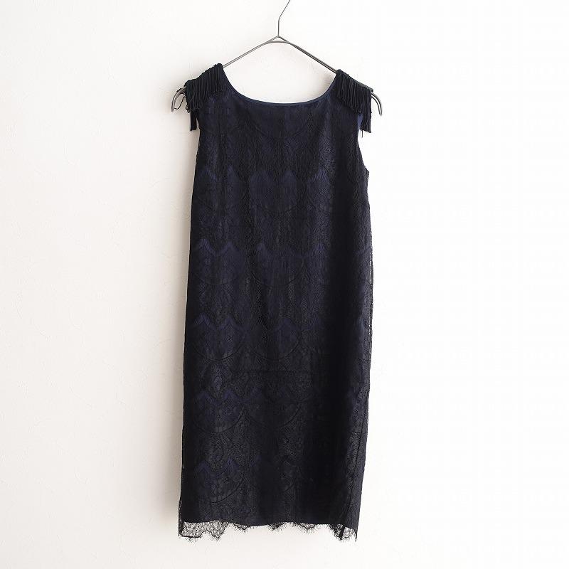 ユナイテッドアローズ UNITED ARROWS *リリアンフリンジレースドレス 