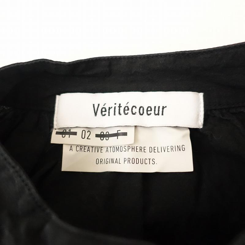 Veritecoeur（ヴェリテクール） 【定価1.9万】ヴェリテクール *ガス