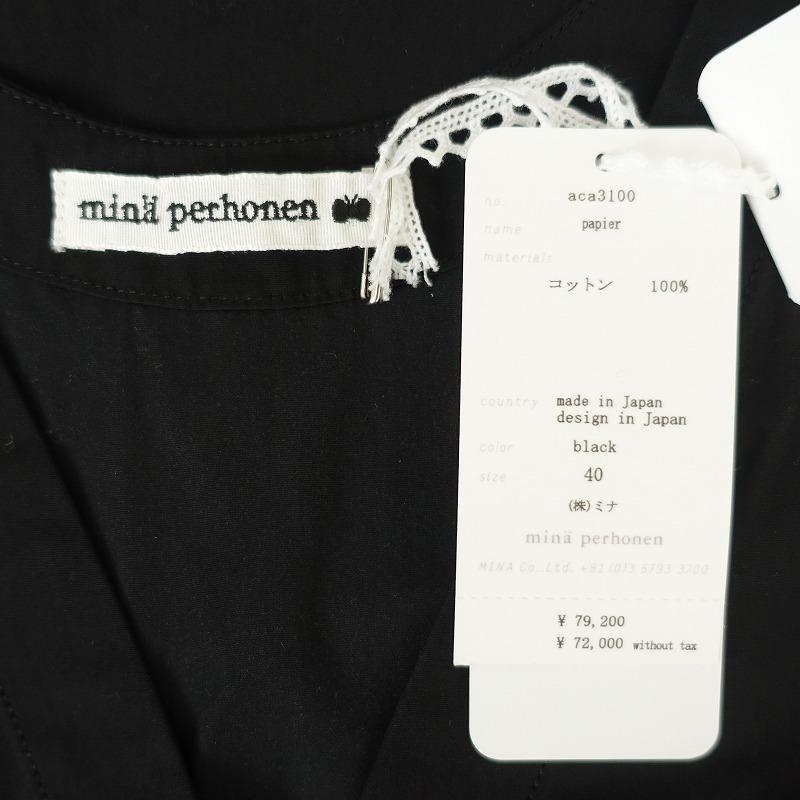mina perhonen 【美品2024/AW//定価7.9万】ミナペルホネン mina perhonen 【美品2024/AW//定価7.9万】ミナペルホネン