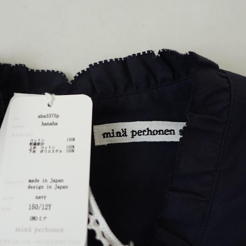 mina perhonen（ミナペルホネン） 【キッズ/未使用/定価4.9万】ミナ