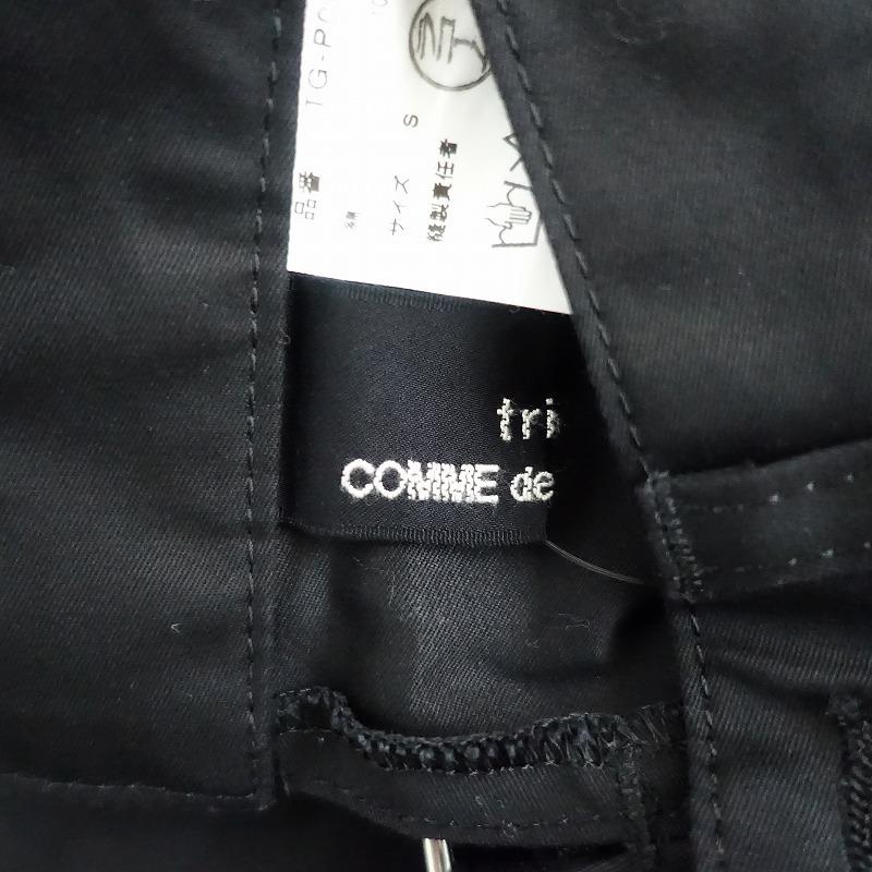 tricot COMME des GARCONS 【定価2.8万】 トリココムデギャルソン