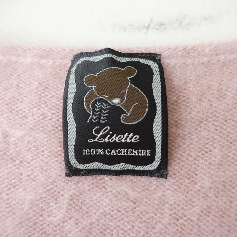 リゼッタ Lisette *カシミヤニットボタンレスカーディガン リゼッタ Lisette *カシミヤニットボタンレスカーディガン