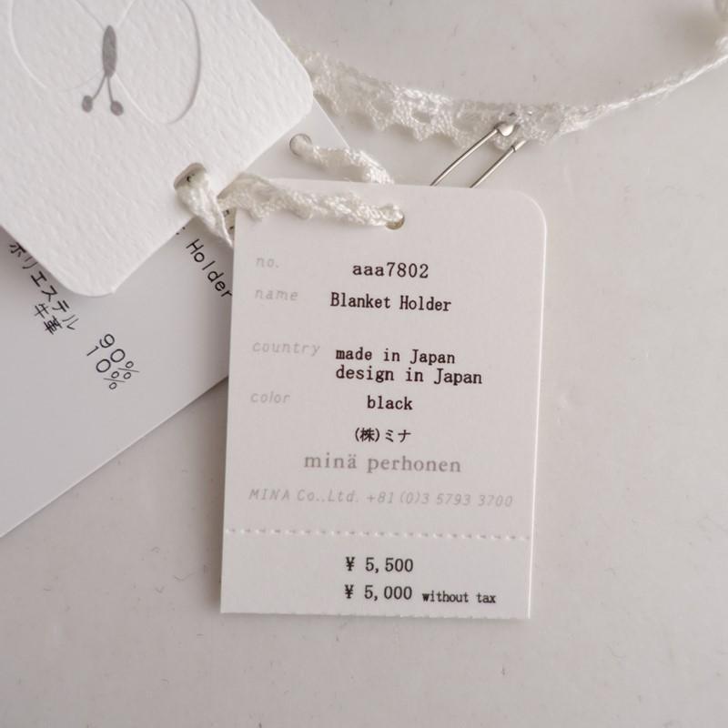 mina perhonen（ミナペルホネン） *Blanket Holder ブランケット