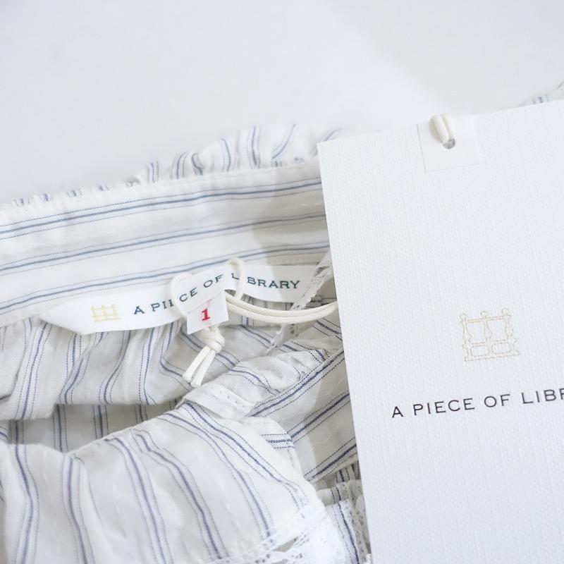 a piece of Library（ア ピース オブ ライブラリー） 【定価2.7万】ア 