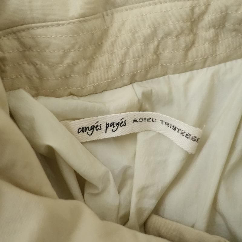 conges payes ADIEU TRISTESSE（コンジェペイエアデュートリステス