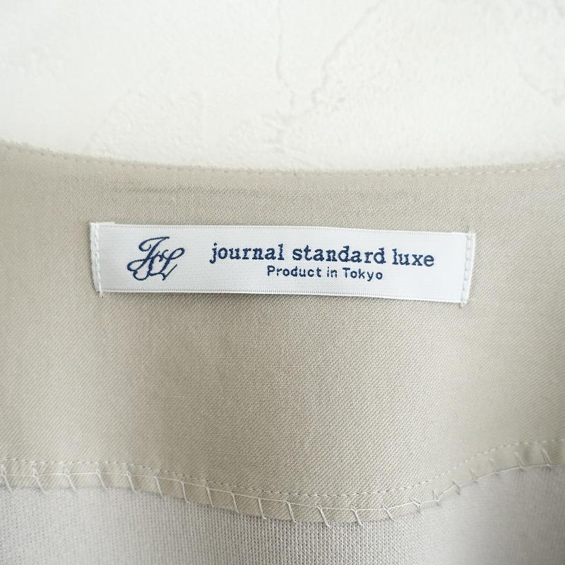 JOURNAL STANDARD LUXE（ジャーナルスタンダード ラックス） 【美品