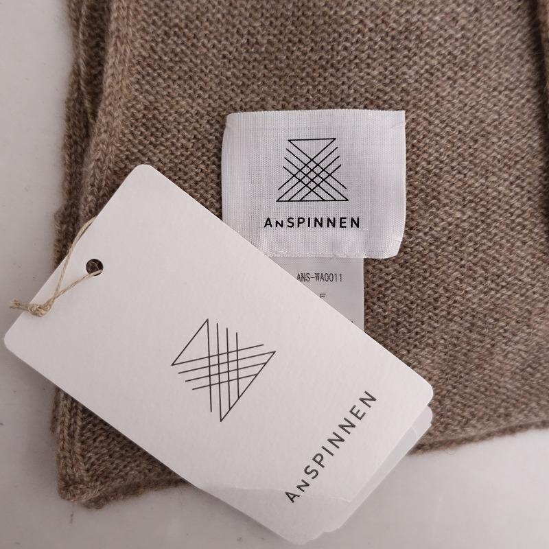 美品/定価2.9万】スピネン ANSPINNEN *カシミヤニットストール*Fライト