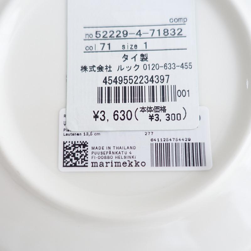 北欧】マリメッコ marimekko *UNIKKO ウニッコ プレート 13cm 2枚
