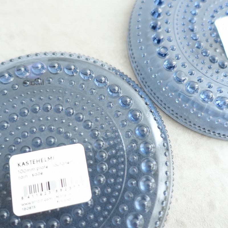 iittala（イッタラ） 【北欧】未使用/廃番色/イッタラ *カステヘルミ